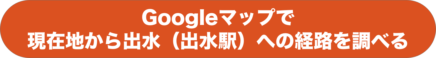 Googleマップへのリンク