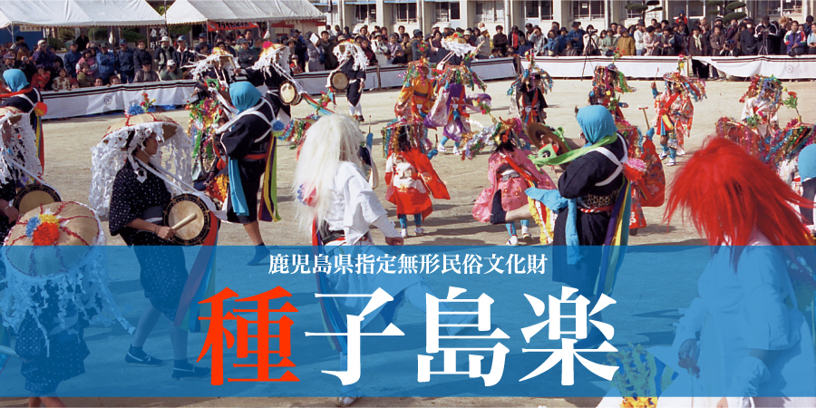 点灯式画像_種子島楽